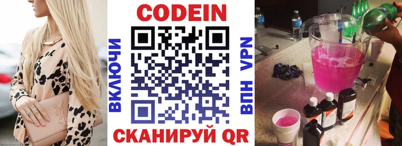 Codein напиток Lean (лин)  Купить закладки  Красноуральск 